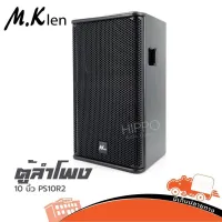 ตู้ลำโพง M.K len 10 นิ้ว รุ่น PS10R2 ลำโพง 10 นิ้ว (ใบกำกับภาษีทักเเชทได้เลยค่ะ) ฮิปโป ออดิโอ Hippo Audio