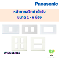 PANASONIC ฝาครอบ หน้ากาก สวิทซ์ ปลั๊ก ขนาด 1 - 6 ช่อง สีขาว รุ่น WEG พานาโซนิค