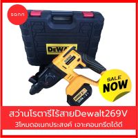 สว่านโรตารี่ไร้สาย Dewalt 269V. แบตเตอรี่ 5.0 Ah 2 ก้อน แท่นชาร์ต 1 อัน สว่านโรตารี่ สว่านไร้สาย สว่าน มอเตอร์ Brushless ที่มีประสิทธิภาพสูง (BLDC)