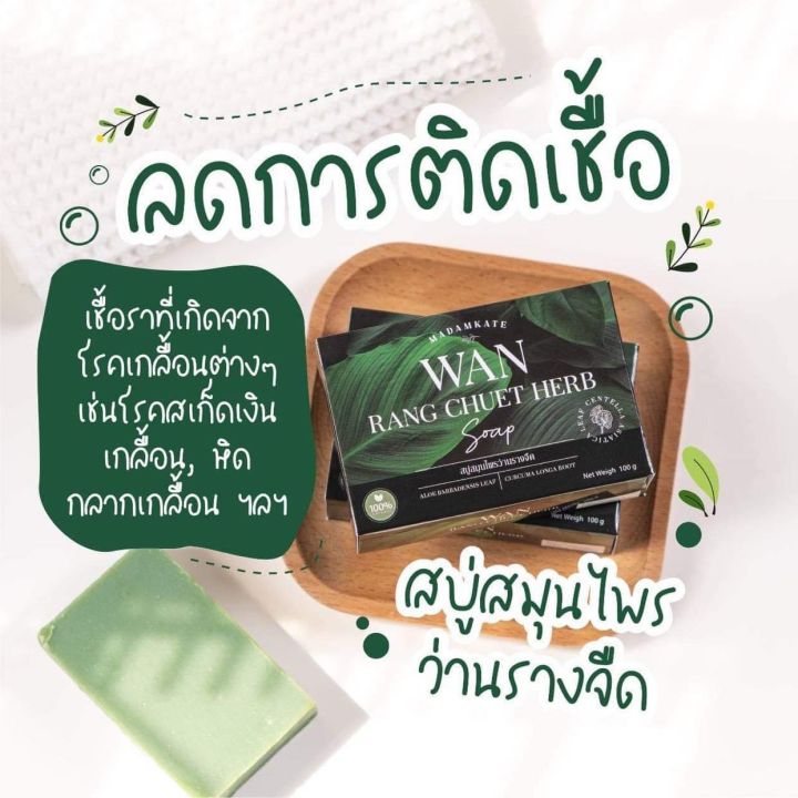 สมุนไพร-สบู่ว่านรางจืด-รักษาโรคผิวหนัง-กลากเกลื้อน-ขนาด-100g-2-ก้อน