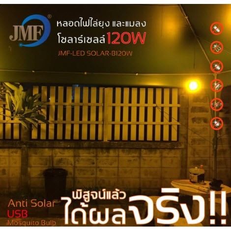 pz-shop-pae-3330-solar-light-ใหม่ล่าสุดหลอดไฟโซล่าเซลล์ไล่ยุง-กำจัดยุง-หลอดไล่ยุง-หลอดไฟไล่ยุง-โซล่าเซล