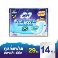 Sofy โซฟี คูลลิ่ง เฟรช ผ้าอนามัย สำหรับกลางคืน แบบมีปีก 29 ซม. 14 ชิ้น [สูตรเย็น]