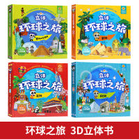 Have Fun World Trip Pop-Up Book 3d สำหรับเด็กสามมิติ Pop-Up Book Encyclopedia Flip Book หนังสือภาพ Story Book Have