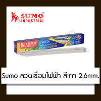 Sumo Turbo plus ลวดเชื่อมไฟฟ้า สีเทา 2.6mm