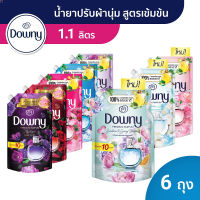 ลด 50% (พร้อมส่ง)[ซื้อ 4 แถม 2] Downy ดาวน์นี่ น้ำยาปรับผ้านุ่มสูตรเข้มข้น ถุงเติม สูตรน้ำหอมพรีเมี่ยม 1.1 ลิตร x 6 แพ็ค(ขายดี)