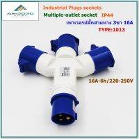 TYPE:1013 POWER PLUG INDUSTRIAL PLUG SOCKET เพาเวอร์ปลั๊ก พาวเวอร์ปลั๊ก ปลั๊กอุตสาหกรรม ปลั๊กพาวเวอร์สามทาง เข้า 1 ออก 3 2P+E 16A 220V 50/60Hz IP44 สินค้าคุณภาพพร้อมส่ง