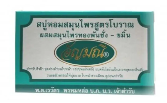 3-ก้อน-สบู่หอมสมุนไพรสูตรโบราณอัญมณี-ผสมสมุนไพรทองพันชั่ง-ขมิ้น-กลิ่นดั้งเดิม-กล่องสีเขียวขาว