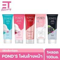 etbeauty [ 1หลอด ]  PONDS Facial Foam โฟมล้างพอนด์ส 100ml. [ มีตัวเลือก ]