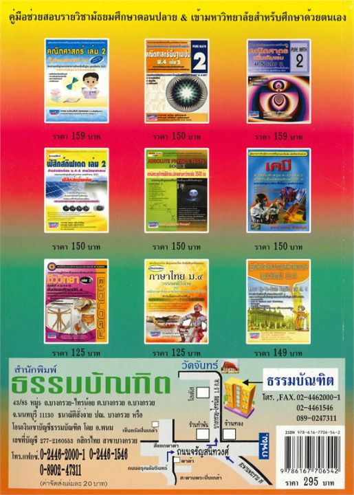 หนังสือ-absolute-maths-tests-สรุปเข้ม-ลุยโจทย์คณิตศาสตร์-ม-4-5-6-และรับตรง-เล่ม-2