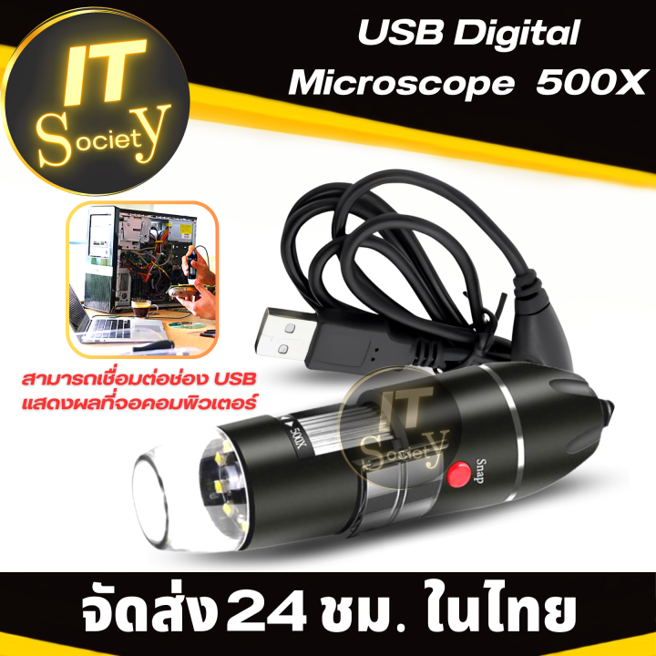 กล้องไมโครสโคป-microscope-500x-usb-digital-กล้องจุลทรรศน์ดิจิตอลกำลังขยาย-500เท่า-กล้องไมโครสโคป-usb-usb-digital-microscope-500x-กล้องซูม-microscope-กำลังขยาย-500เท่า