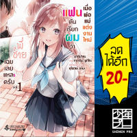 เมื่อพ่อแม่แต่งงานใหม่แฟนดันเรียกผมว่าพี่ชาย เฉยเลยแหละครับ (LN) 1 | First Page มาริปาระ