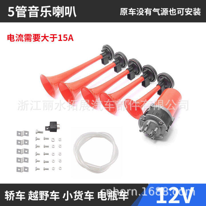 [COD]5 Tube Music Electric Air Horn Music horn Car Horn Dixie Dukes Of