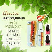 ? Genive เซรั่มปลูผม บำรุงผม / 60 มล. [ FLASH SALES ]