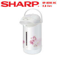 Sharp กระติกน้ำร้อน กาต้มน้ำร้อน 2.8 ลิตร รุ่น KP-B28S