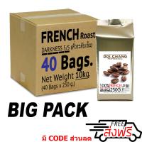 กาแฟอราบิก้า ดอยช้าง คั่วเข้ม ( เอสเพรสโซ ) French ( ESPRESSO ) 10 kgs. (40×250g) แบบเมล็ด Doi Chang Professional Roasted Coffee Bean จาก เมล็ดกาแฟ กาแฟดอยช้าง (กาแฟสด)