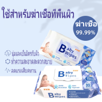 Baby Wipes (ยกลัง) ทิชชู่เปียก 80 แผ่น*30ห่อ  ทิชชู่เปียกเด็ก กระดาษทิชชูเปียก ทำความสะอาด สูตรอ่อนโยน ปราศจากแอลกอฮอลล์ รุ่นใหม่มีฝาปิด