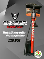 สูบ Chaser มีเกจวัดแรงดันลม สูบคุณภาพสูง สูบอลูมิเนียม [สินค้ามีพร้อมส่ง]