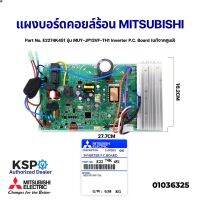 (ส่งฟรี) ลด 50% (พร้อมส่ง)แผงวงจรแอร์ แผงบอร์ดคอยล์ร้อน MITSUBISHI มิตซูบิชิ Part No. E2274K451 รุ่น MUY-JP13VF-TH1 (แท้จากศูนย์) อะไหล่แอร์(ขายดี)