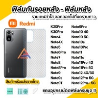 ? ฟิล์มหลัง ฟิล์มกันรอย เคฟล่า สำหรับ XiaoMi / Redmi Note12Pro Note12 Note11Pro Note11 Note10 Note9 Note9s Note8 Note7 Note6Pro Note5 Note4 Note4X K20Pro K30Pro ฟิล์มหลังredmi