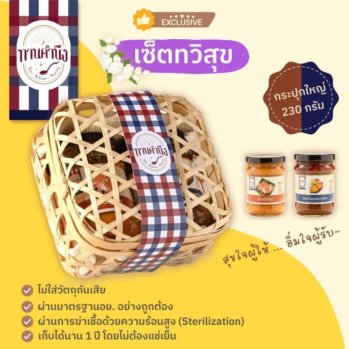 เซ็ตทวิสุข-2-กระปุก