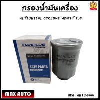 กรองโซล่า กรองดีเซล กรองแวคคั่ม MITSUBISHI กรองดักน้ำมิตซูบิชิ ไซโคลน สตาด้า L200 Cyclone Strada 2.5/2.8 #MB220900 MB129675T