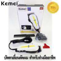 Kemei Professional Hair Clipper ปัตตาเลี่ยน กันจอน แกะลาย กันขอบได้ อุปกรณ์ตัดแต่งทรงผม ตัดผมสั้น ที่ตัดผมไฟฟ้า เครื่องตัดผม บัตตาเลี่ยน โกนผม โกนหนวด โกนขน แบตตาเลี่ยน ตัดผมเด็ก ชุดบัดตาเลียน ใบมีดโลหะผสมไทเทเนียมชนิดพิเศษ สำหรับช่างมืออาชีพ