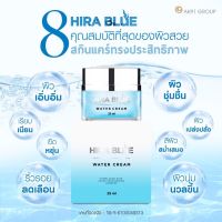 ? ครีมไฮร่าบลู ครีมไฮร่าบลู ครีมผิวฉ่ำน้ำ หน้าใสฉ่ำวาว Hira Blue water cream [ช่วงโปรโมชั่น]