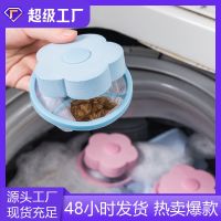 [COD] Washing machine float filter bag cleaning decontamination laundry ball clothes washing protection suction hair remover