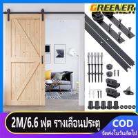 Greener 2M/6.6 ฟุต รางเลื่อนประตู ประตูบานเลื่อน รางประตูเลื่อน ชุดรางเลื่อน Sliding Barn Door （ไม่ขายประตู）ฮาร์ดแวร์ประตูยุ้งข้าวเลื่อนลูกกลิ้งรางช