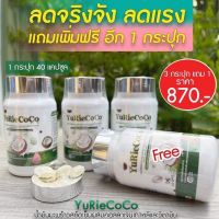 ?สินค้าขายดี? เซต3ชิ้นYURI COCO ยูริโคโค่ น้ำมันมะพร้าวสกัดเย็น ผสม คอลลาเจนเกาหลี(ยูรี3กระปุก)