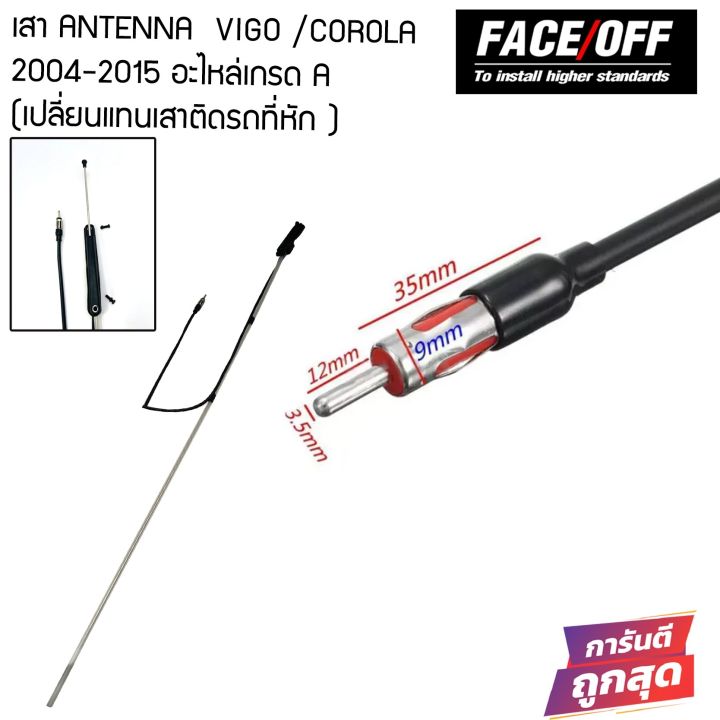 อะไหล่เสาอากาศ-โตโยต้า-วีโก้-แชมป์-2004-2015-แบบข้างประตู