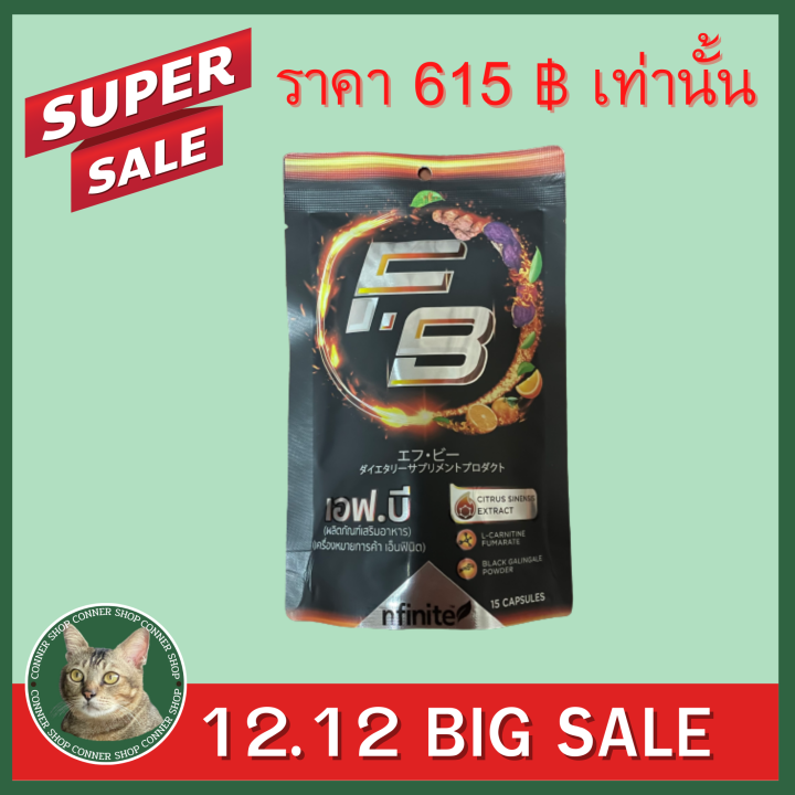 กรีดซองข้างนอก-f-b-เอฟ-บี-fb-เอฟบี-fat-burn-แฟตเบิร์น-แฟตเบิน-กรีดซองข้างนอก-legacy-1ซอง-15เม็ด