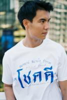 เสื้อยืดโอเวอร์ไซส์เสื้อยืดสกรีนลาย โชคดี S-5XL