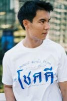 เสื้อยืดสกรีนลาย โชคดี