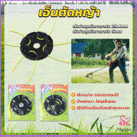 จานเอ็นตัดหญ้า หัวเครื่องตัดหญ้า พร้อมสายเอ็น 4 เส้น แข็งแรง ทนทาน weeder head