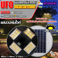 ขายดีมาก!! UFO 4000W/แสงวอร์ม โคมถนนUFOโซลาร์เซลล์ 4ทิศ 24ช่อง กำลังไฟ 4000วัตต์ พลังงานแสงอาทิตย์ ประกัน 1ปี