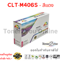 Color Box / Samsung / CLT-M406S / CLT-406S / เลเซอร์เทียบเท่า / CLP-360 / CLP-365 / CLP-365W / CLP-368 / CLX-3300 / CLX-3300FW / CLX-3305 / CLX-3305FW / SL-C410 / SL-C410W / SL-C460 / SL-C460FW / สีแดง / 1,000 แผ่น / 1 กล่อง