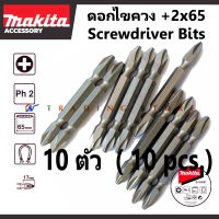 Makita ดอกไขควง สำหรับ งานขัน สกรูหัวแฉก เบอร์ 2 ความยาว 65 มิล คุณภาพคุ้มค่าราคา