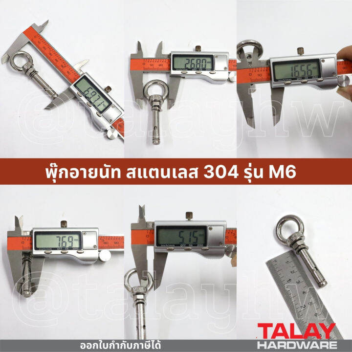 พุ๊ก-พุก-อายนัท-ห่วง-สแตนเลส-304-m6-m12-ไม่เป็นสนิม