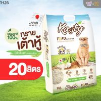 Kasty ทรายเต้าหู้ ถั่วลันเตา ทรายแมวเต้าหู้ ธรรมชาติ 100% จับก้อนเร็วแน่น ขนาด 20ลิตร