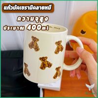 Eliana แก้วลายน้องหมีน่ารัก ทนต่ออุณหภูมิสูง เหมาะแก่การถ่ายรูป bear mug