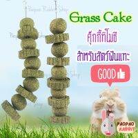 Grass Cake คุ๊กกี้หญ้าอัดก้อน แขวนลวด 1 เส้น