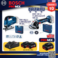 Bosch Promix GSR 18V-150C สว่านไร้สาย +GWS 180 LI เครื่องเจียรไร้สาย 4" แบต Ah x2+แท่นชาร์จไว