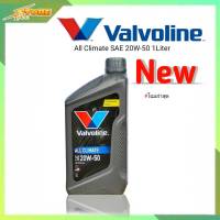 Valvoline วาโวลีน All Climate 20W-50 ขนาด 1 ลิตร น้ำมันเครื่องยนต์เบนซิน