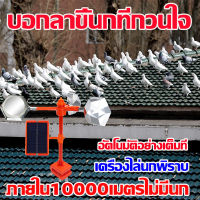 เครื่องไล่นก solar 10000เมตรไม่มีนก อุปกรณ์ไล่นก เทคโนโลยีเยอรมัน 80 ชนิดอัลตราซาวนด์ทำให้นกปวดหัว ขับไล่นก หนู งู กระรอกทุกชนิด เครื่องไล่นกพิราบ ไล่นกพิราบถาวร ไล่นก อัตโนมัติ ที่ไล่นก เครื่องไล่หนู ไล่กระรอกในสวน