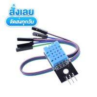 DHT11 โมดูลวัดอุณหภูมิและความชื้นสำหรับ Arduino ,Nodemcu มีของในไทยพร้อมส่งทันที Vออกบิลได้