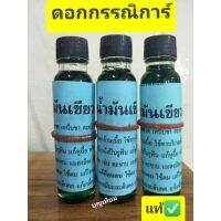 น้ำมันกรรณิกา ของแท้100% ขนาด24cc(1ขวด)เก็บปลายทางส่งเร็ว