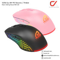 SIGNO เมาส์เกมมิ่ง รุ่น GM-951 Navona GM-951P Pinkker Macro Gaming Mouse RGB USB เมาส์มาโคร