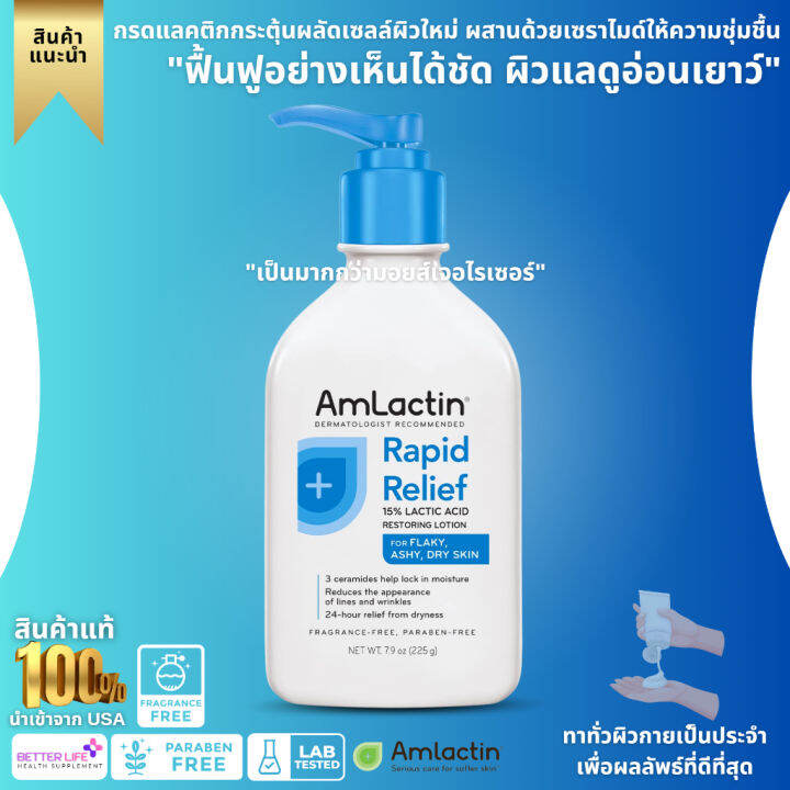 AmLactin Rapid Relief Restoring Body Lotion for Dry Skin7.9 oz 2in1