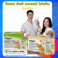 โปรตีนพืช โปรตีนกิฟฟารีน วีแกน มัลติ แพลนท์ โปรตีน กิฟฟารีน Vegan Multi Plant Protein Giffarine เวย์โปรตีน